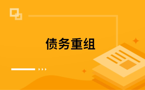 开平个人网贷债务重组（开平个人债务重组公司）