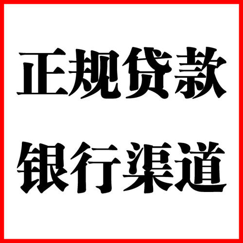 开平负债过高可以申请开平房屋抵押贷款吗?如何申请?